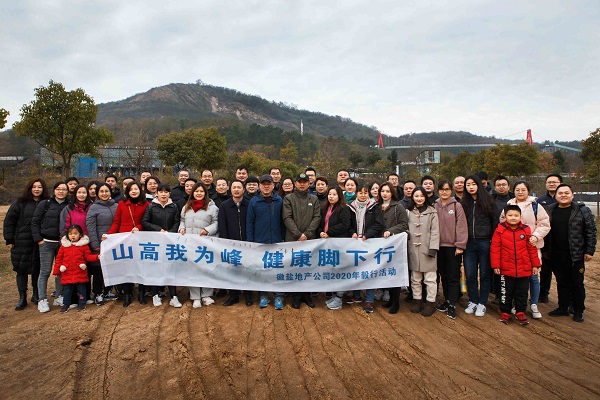 徽鹽地產(chǎn)集團(tuán)工會(huì)組織開展毅行團(tuán)建活動(dòng)