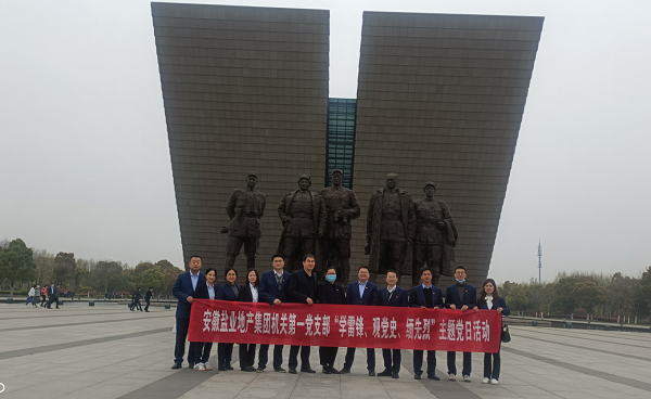 機(jī)關(guān)第一黨支部開展“學(xué)雷鋒、觀黨史、緬先烈”主題黨日活動