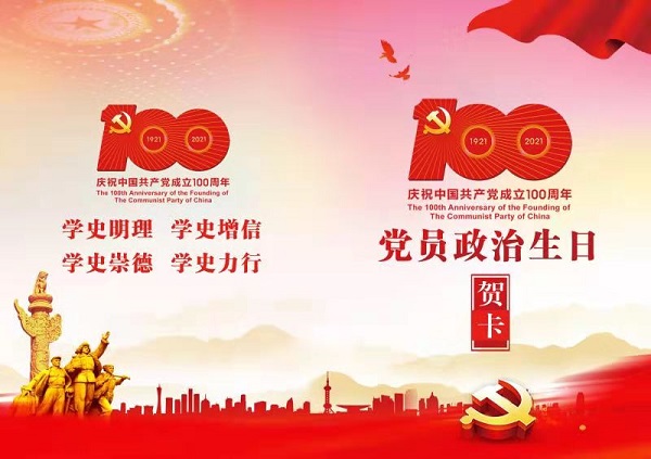 徽鹽地產(chǎn)集團(tuán)機(jī)關(guān)第一黨支部開展“過政治生日，迎建黨百年”主題黨日活動(dòng)