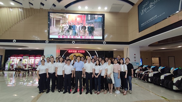 徽鹽地產(chǎn)集團(tuán)機(jī)關(guān)第一、第二黨支部集中觀看黨史題材電影《1921》