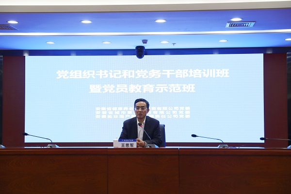 王思軍出席地產(chǎn)集團等三家公司黨組織書記和黨務(wù)干部培訓(xùn)班